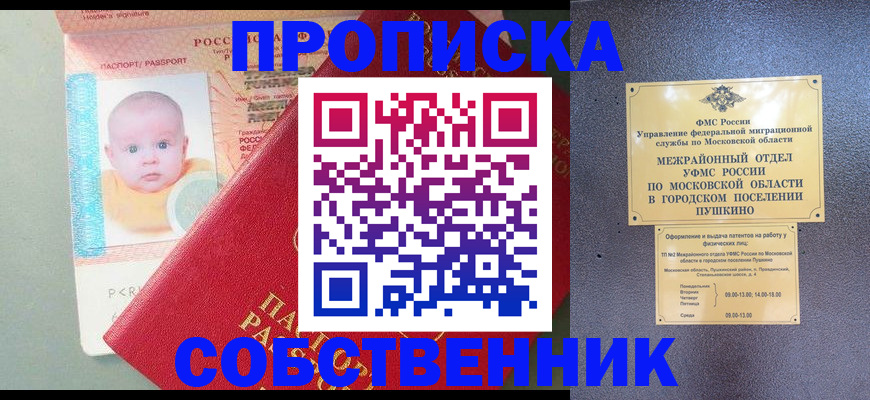 временная регистрация в Высоковске