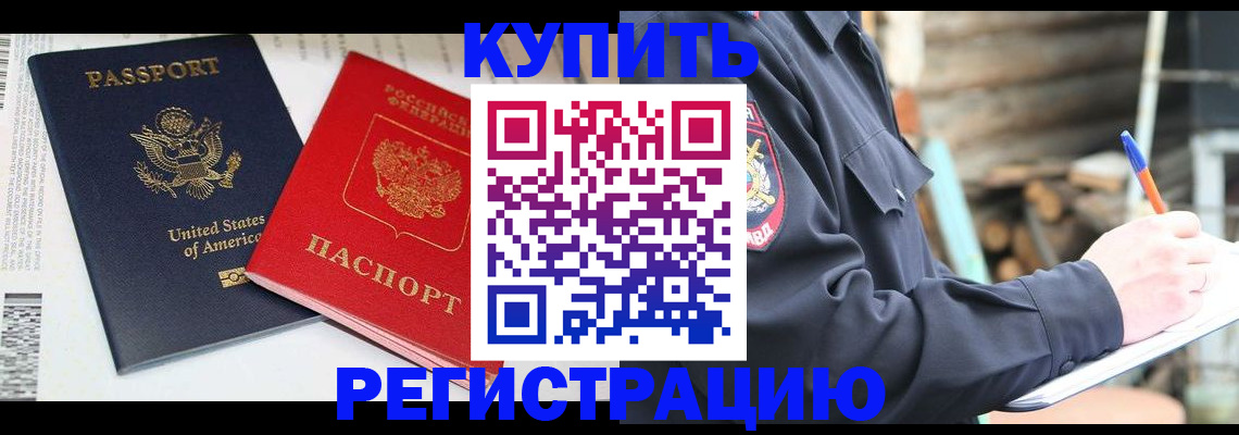 временная регистрация собственник в Высоковске