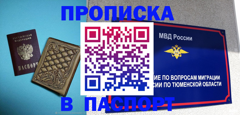 прописка для кредита в Высоковске