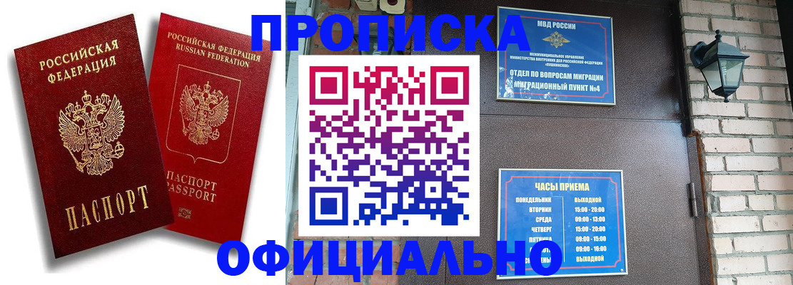 прописка для школы в Высоковске