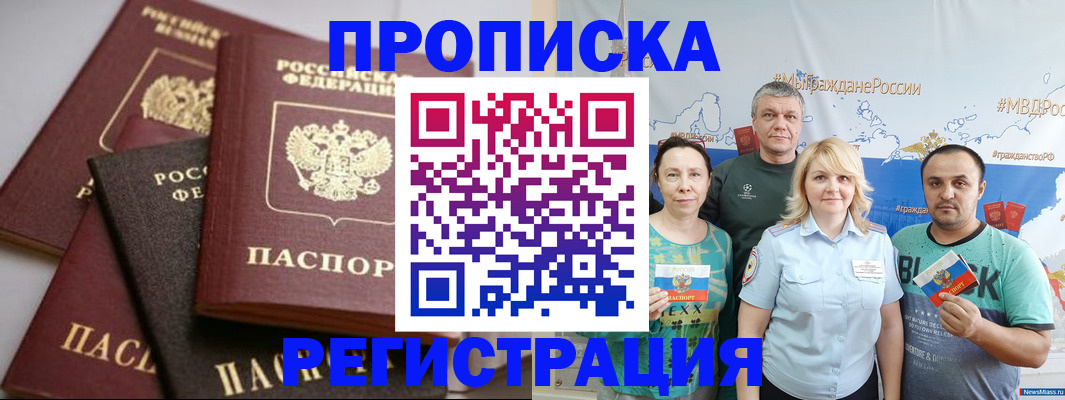 временная регистрация для всех в Высоковске